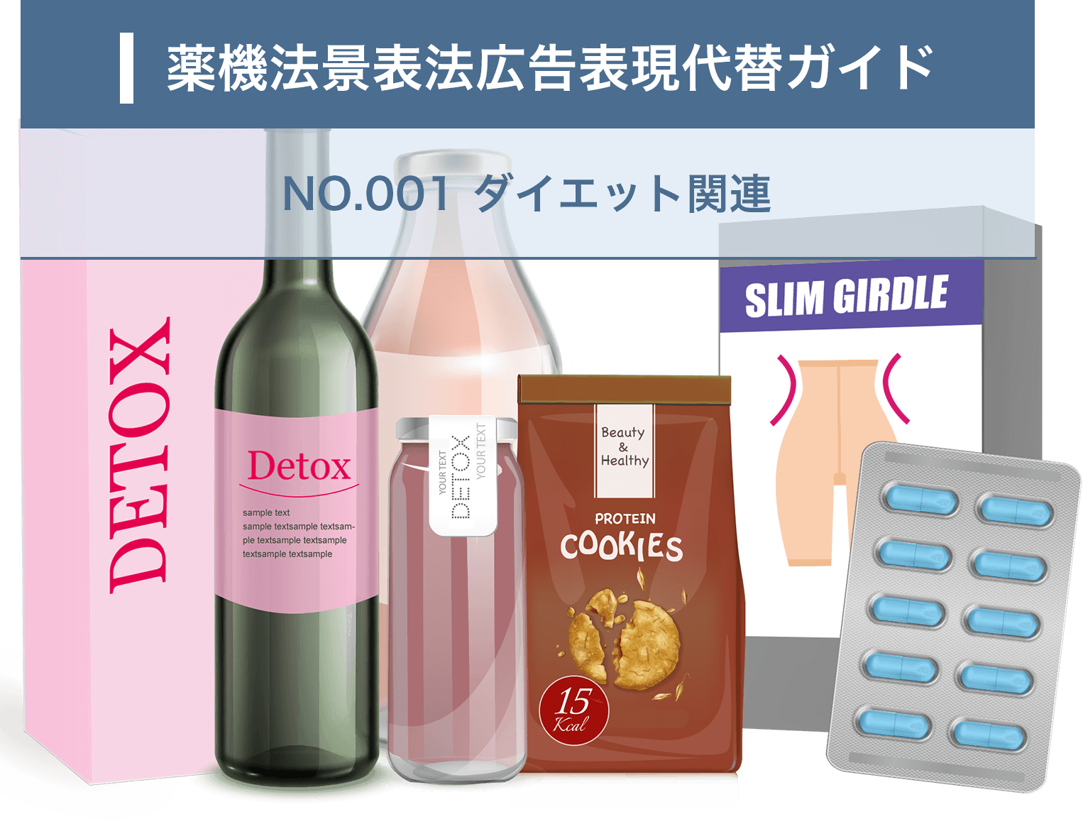 ダイエット関連