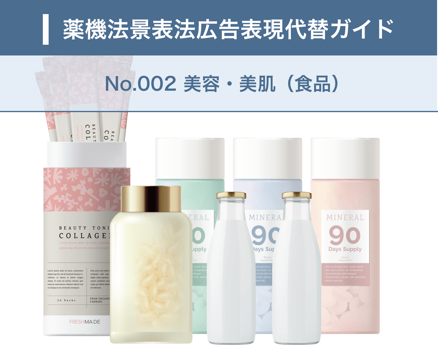 美容・美肌（食品）