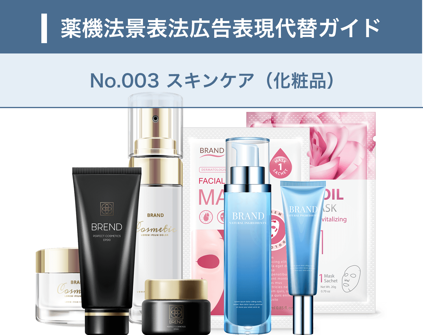 スキンケア（化粧品）