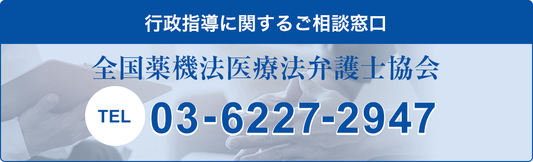 行政指導に関するご相談窓口