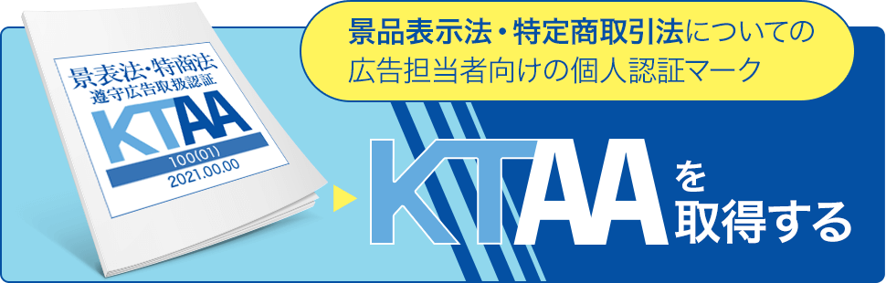 KTAAを取得する