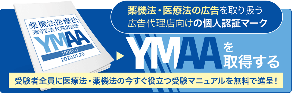 YMAAを取得する