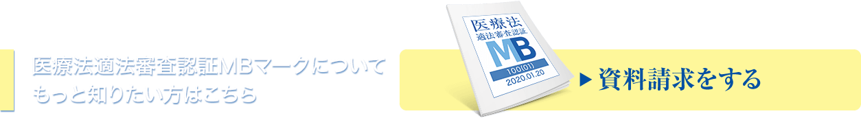 資料請求をする