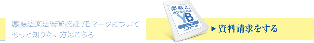 資料請求をする