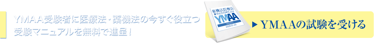 YMAAの試験を受ける