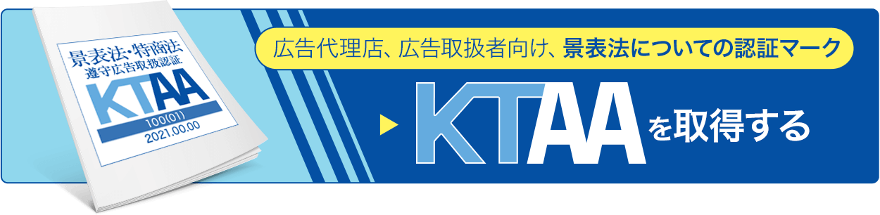 KTAAを取得する