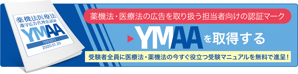 YMAAを取得する