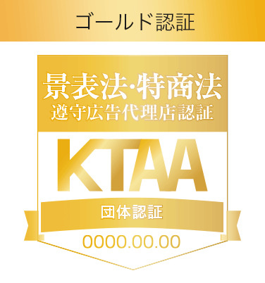 KTAA団体認証ゴールドマーク